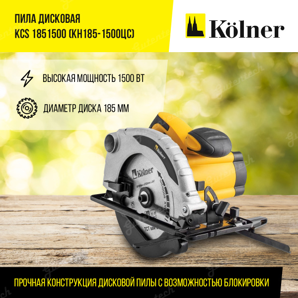 Дисковая электрическая пила Kolner KCS 185/1500 - купить в интернет ...