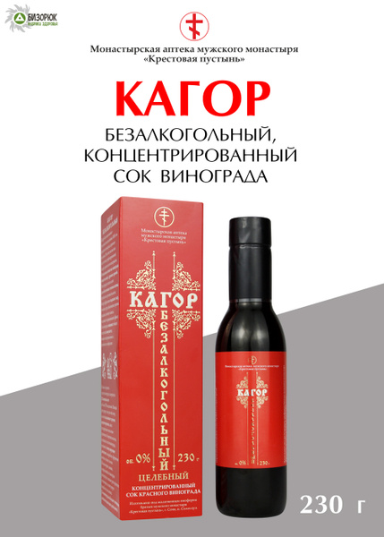 "Кагор" безалкогольный, концентрированный сок винограда, 230 г, Солох ...