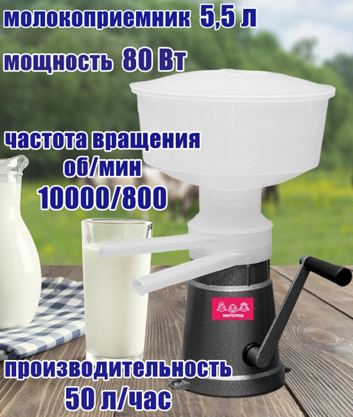 Сепаратор для молока ручной 5,5л алюминиевая станина, Пенза - купить с ...