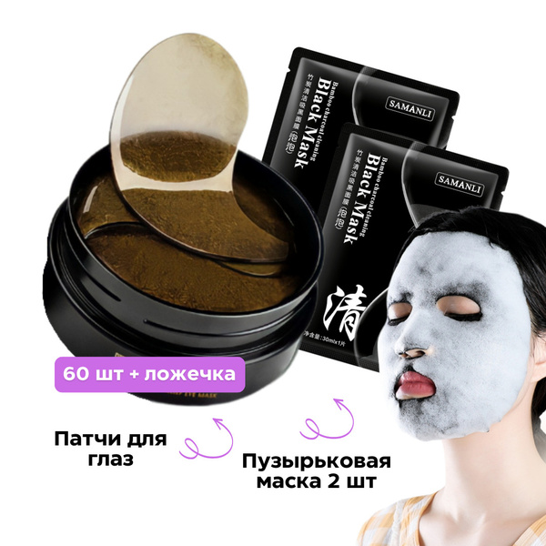 Набор для лица/патчи для глаз/маска пузырьковая 2 штуки - купить с ...
