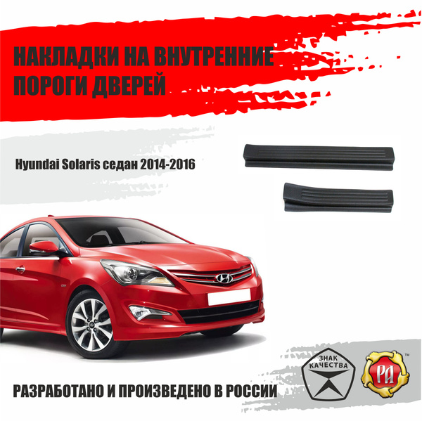 Защитные накладки на пороги дверей Русская Артель для автомобиля ...