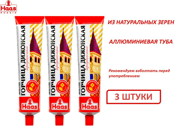 Горчица Haas Дижонская, 3 шт по 200 г - купить с доставкой по выгодным ...