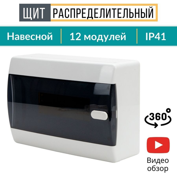 Бокс для автоматов, щиток электрический пластиковый, щит ...