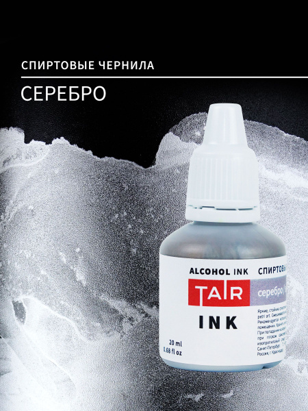 Спиртовые чернила, алкогольные чернила Таир для Alcohol Ink и Petri Art ...