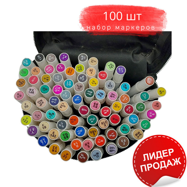 Набор цветных маркеров для скетчинга и рисования Basir, 100 цветов ...