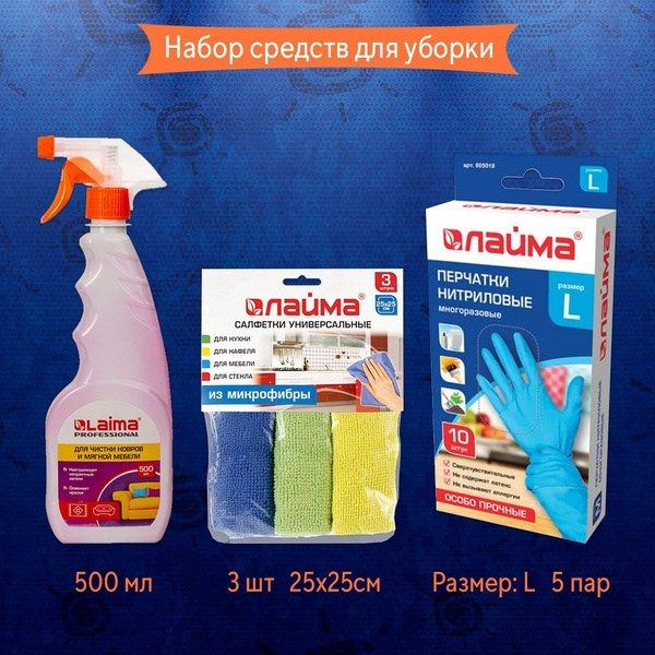 Набор средств для чистки ковров и мягкой мебели - купить с доставкой по ...