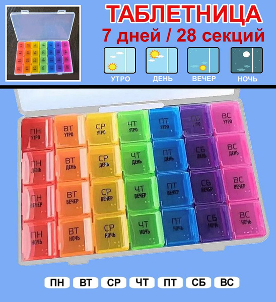 Таблетница ECOS Pillbox 28 секций, 7 дней (4 приема - утро, день, вечер ...