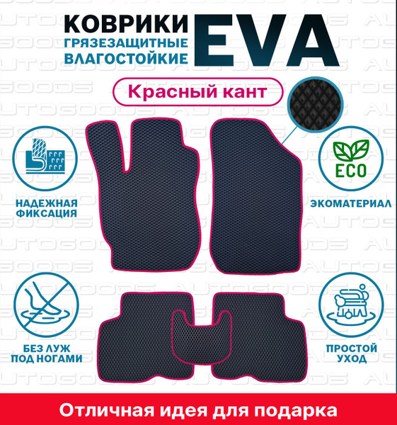 AUTOGOODS автомобильные коврики и аксессуары Коврики в салон автомобиля ...