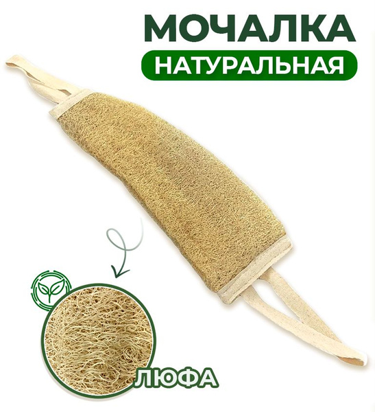 Мочалка из люфы Банные штучки 11х15х5см