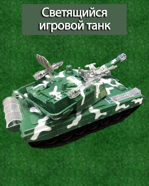 Танк инерционный с подсветкой / Игровая военная техника / Игрушка для ...