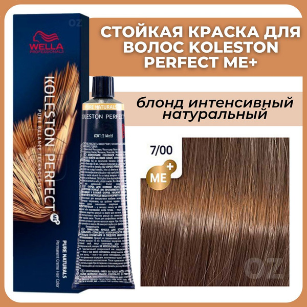 Wella Professionals Koleston краска для волос 7/00 блонд интенсивный ...