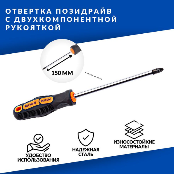 Отвертка позидрайв с двухкомпонентной рукояткой, крестовая, фигурная ...