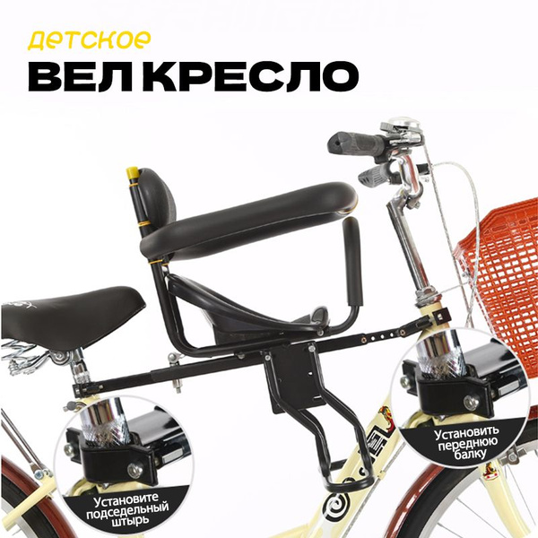 Велокресло детское / Велокресло переднее - купить с доставкой по ...