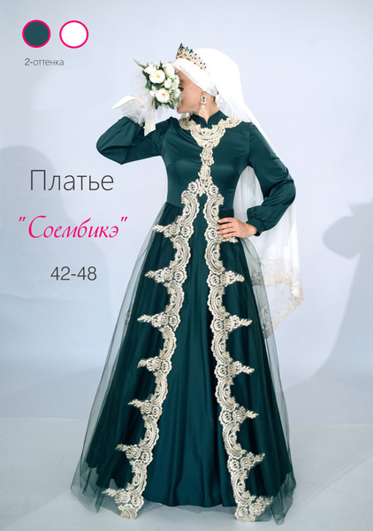 Платье "Соембикэ" / платье на никах / платье для никяха / платье для ...