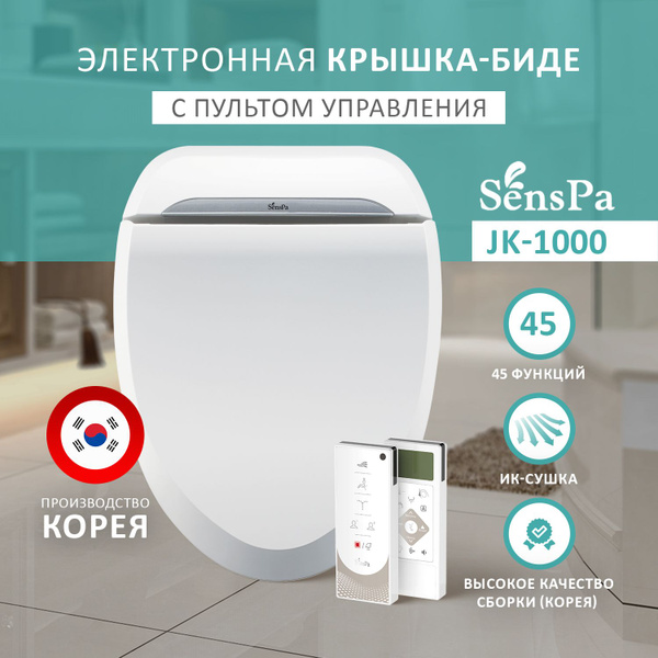 Электронная крышка-биде SensPa JK-1000 Grey короткая по низкой цене с ...