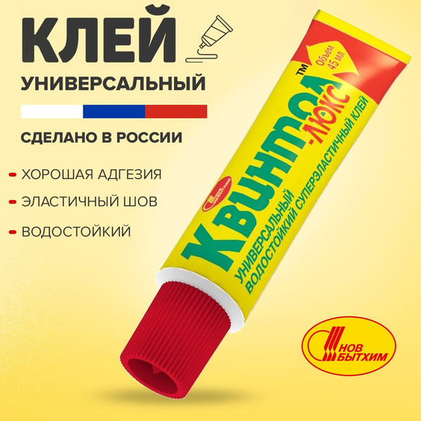 Клей универсальный для кожи, резины, металла, ткани, ПВХ, пластика ...