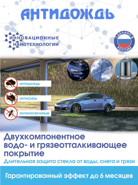 Антидождь Концентрат, 20 мл, 1 шт. купить на OZON по низкой цене ...