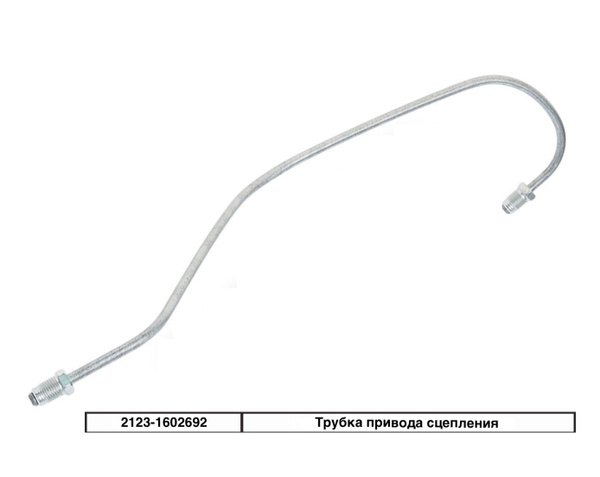 Трубка привода сцепления НИВА, ВАЗ - Бизнес-Приоритет арт. 21231602692 ...