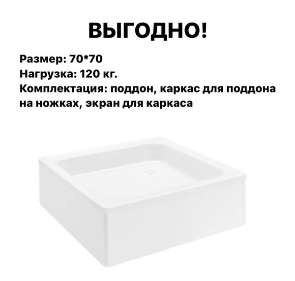 Комплект (поддон стальной для душа 700*700*160+каркас на ножках+экран ...