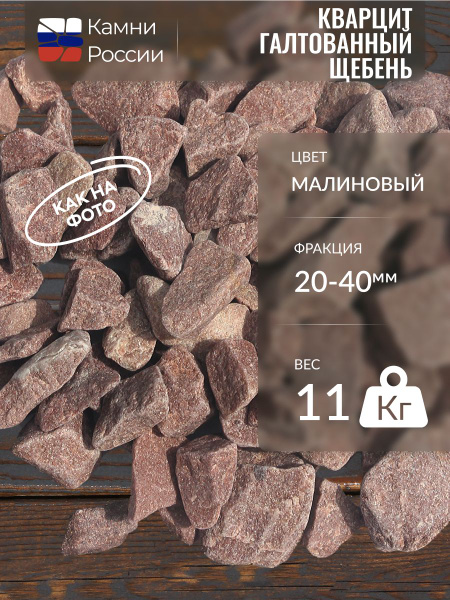 Камни России Камни для бани Малиновый кварцит, 11 кг - купить с ...