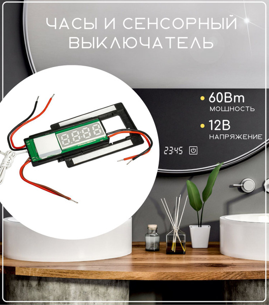 Сенсорный выключатель для зеркал DVS-8D 12V IP44, GLS, 60 Вт, диммер ...
