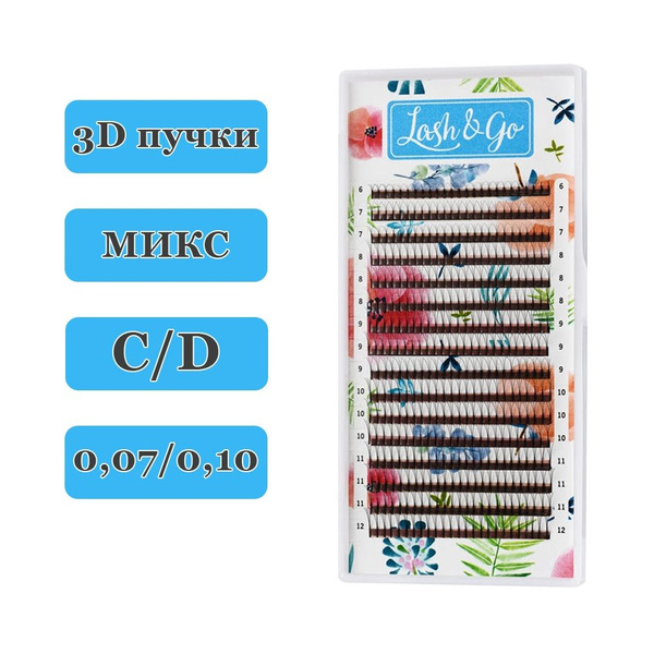 Lash&Go Ресницы для наращивания пучки 3D C/0,10/6-12 mm (16 линий ...