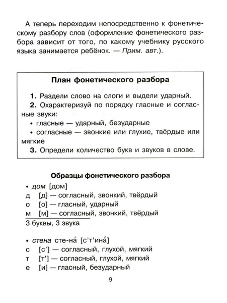 Все виды разбора по русскому языку 1-4 кл | Ушакова Ольга Дмитриевна ...