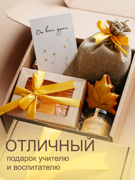 Подарочный набор для женщин, Подарочный бокс со сладостями для учителя ...