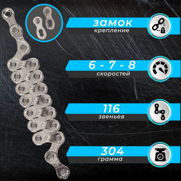 Велосипедная цепь 8 скоростей 116 звеньев 1/2"x3/32" 116 звеньев ...