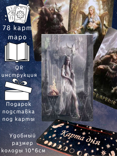 Runic Tarot/Гадальные Карты Руническое Таро, 78 карт, подставка в ...