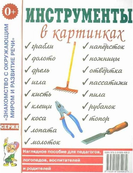 Наглядные пособия для воспитателей