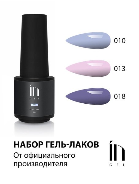 In'Garden (Ингарден) InGel Набор гель-лаков для маникюра и педикюра (10 ...