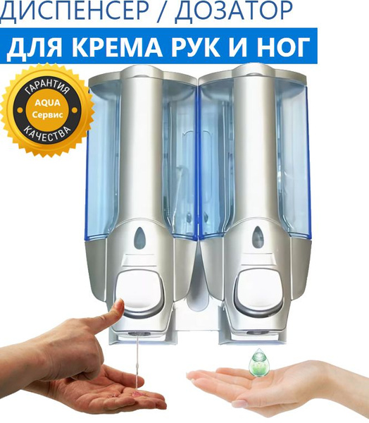 Диспенсер с замком для крема рук, ног, двухсекционный порция 1,5-2,5 мл ...