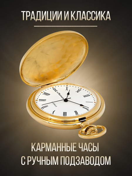Карманные часы Молния / Российское производство / Механические - купить ...