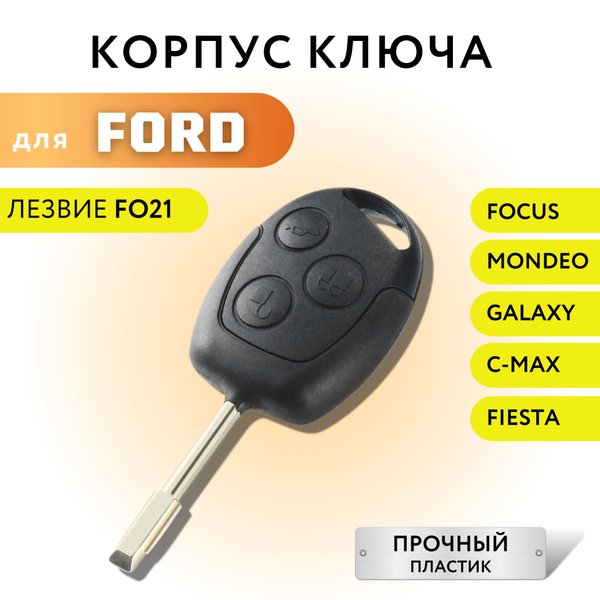 Корпус для ключа зажигания Форд Фокус/ Мондео/ Галакси, корпус ключа на ...