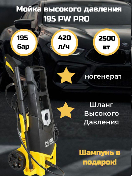 Мойка высокого давления , минимойка , Huter M 195-PW-PRO, (195 бар ...