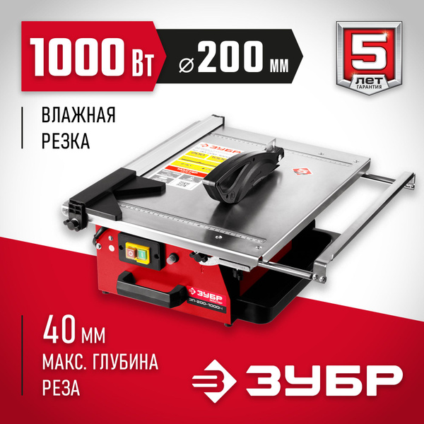 ЗУБР d 200 мм, 1000 Вт, настольный электрический плиткорез (ЭП-200 ...