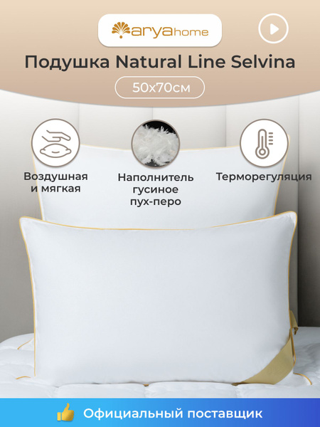 Подушка ARYA, 50x70 см, наполнитель Пух-перо, - купить по выгодной цене ...