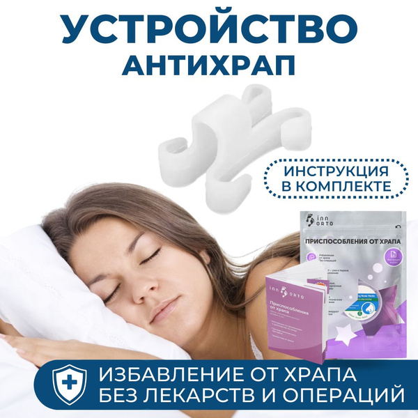 Мини-расширитель для носа от храпа при затрудненном носовом дыхании для ...