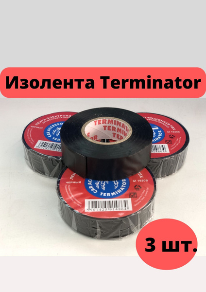 Изолента Terminator 19 мм 20 м, 3 шт. - купить по низкой цене в ...