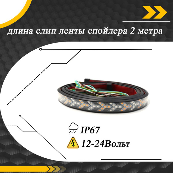 Лента светодиодная для автомобиля 12В/24В купить по низкой цене с ...