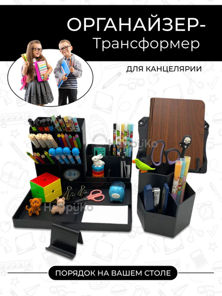 Настольный набор для канцелярии 8 предметов с подставками для книг ...