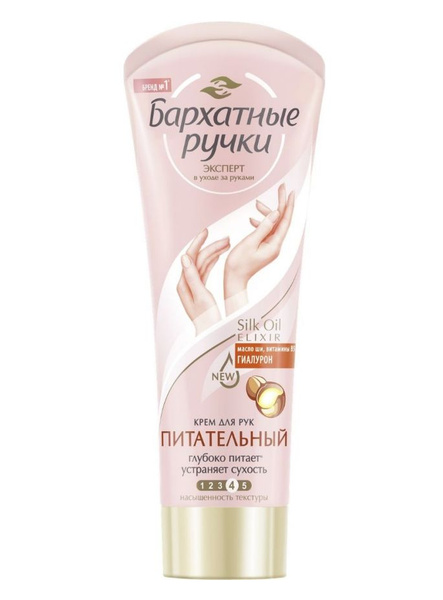 БАРХАТНЫЕ РУЧКИ крем для рук Питательный туба 80мл купить на OZON по ...