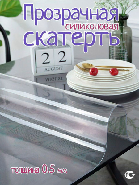 Гибкое стекло на стол 110x50см. Толщина 0.5 мм. Пленка на стол ...