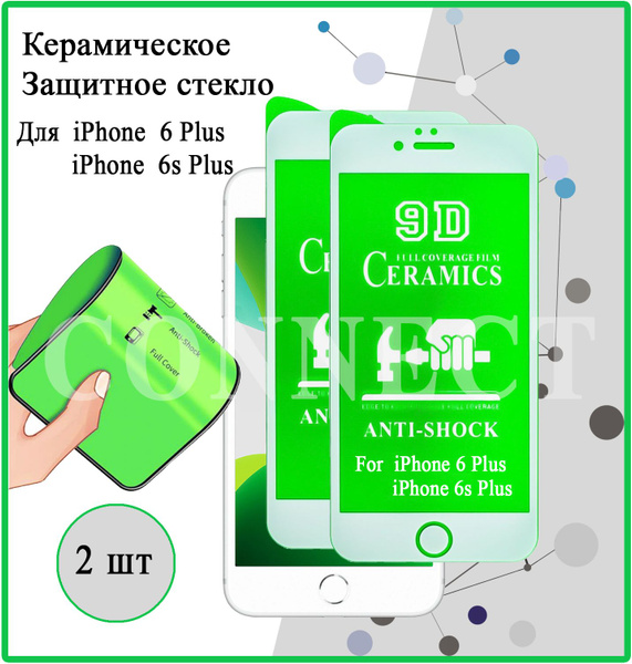 Защитное керамическое стекло 2 шт. для Apple iPhone 6 Plus / iPhone 6S ...