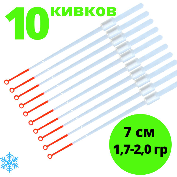 Кивок для зимней рыбалки лавсановый, длина - 70 мм., тест 1,7-2,0 гр ...