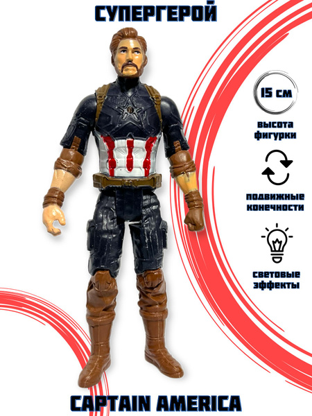Фигурка игрушка "Капитан Америка" со световыми эффектами/ Супергерой ...