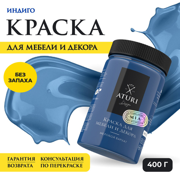 Меловая краска для мебели Aturi Design матовая без запаха для декора ...
