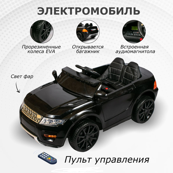 Электромобиль детский на аккумуляторе, машина на улицу с пультом ...