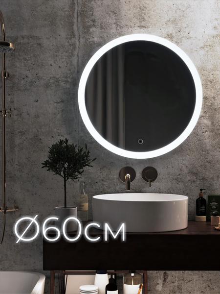 Зеркало для ванной OMEGA GLASS "ROND 70х70ю__Фронтальная подсветка ...